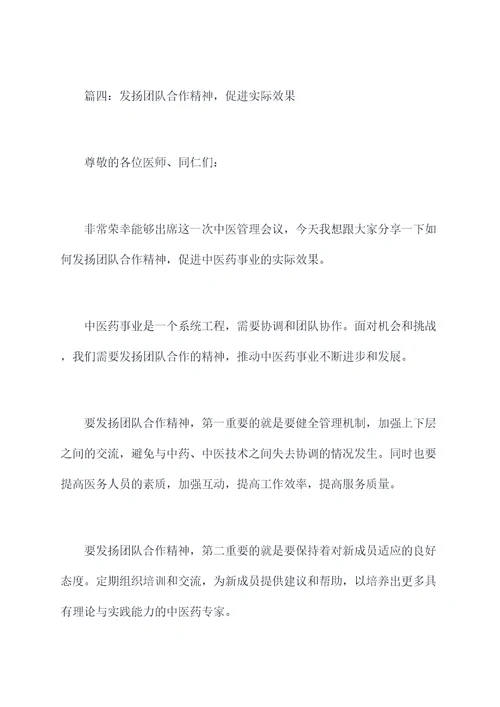 名中医管理会讲话稿
