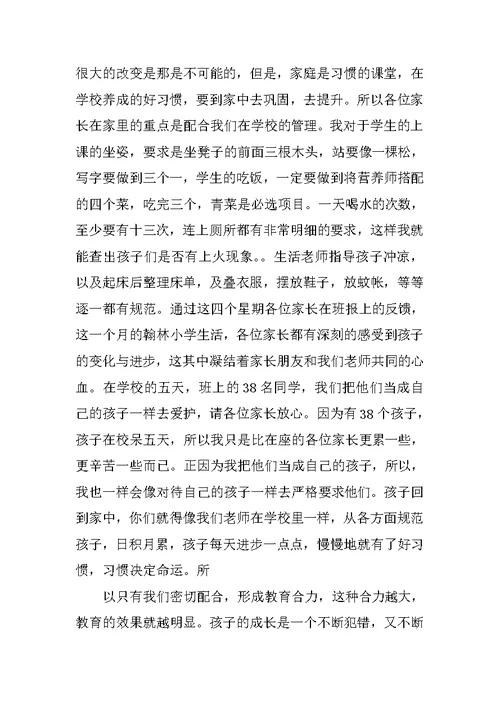 一年级家长开放日发言稿