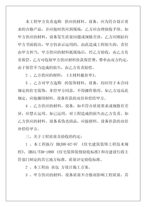 2022年有关装修合同范文合集五篇