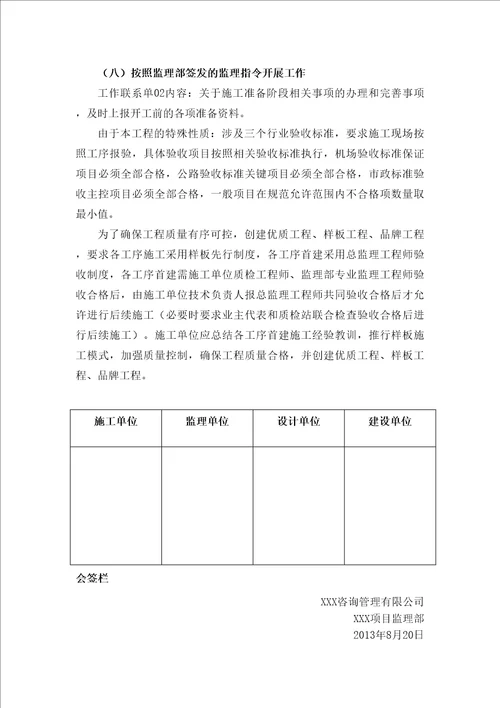 第一次工地例会会议纪要范文