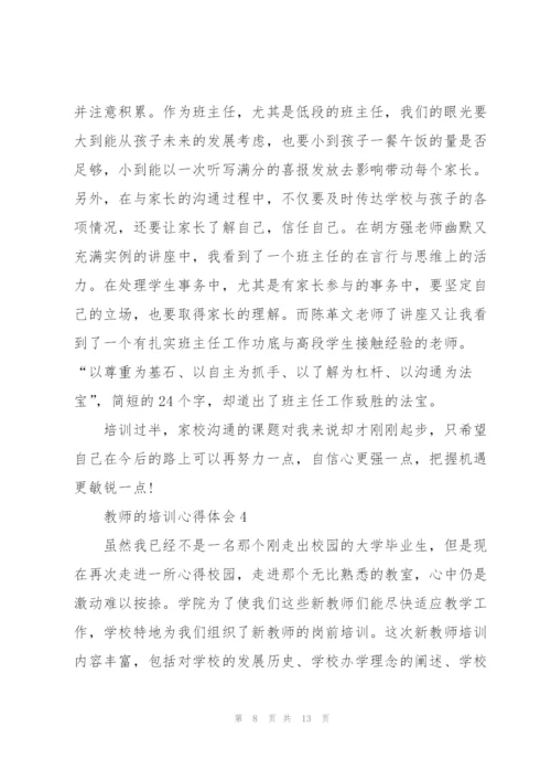 教师的培训心得体会5篇.docx