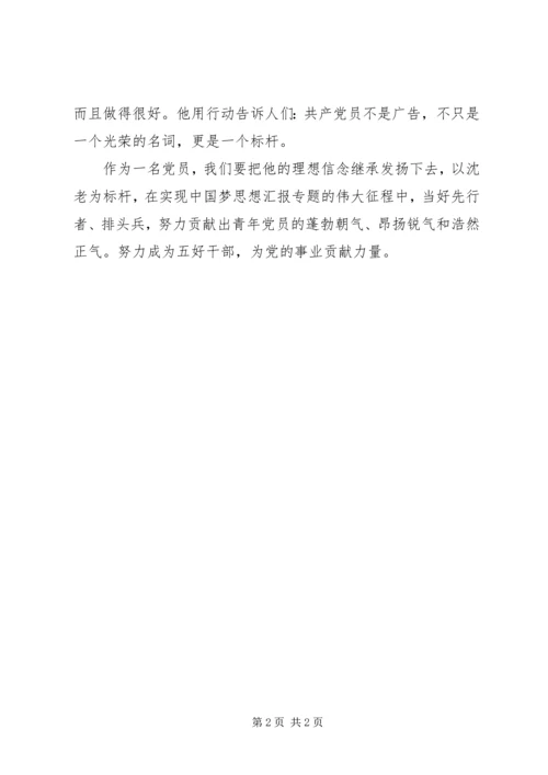 乡镇学习沈因洛先进事迹心得.docx