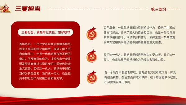 红色大气简约科技风忠诚干净担当PPT模板党课