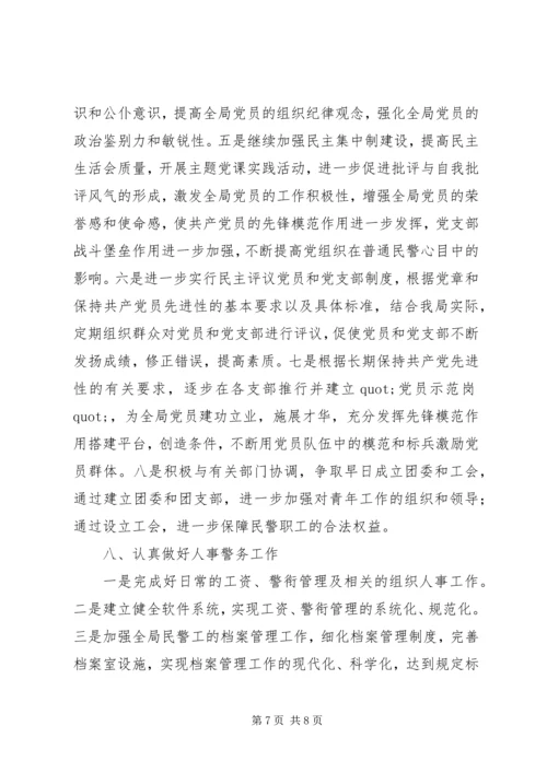 政治处年度工作计划精选.docx