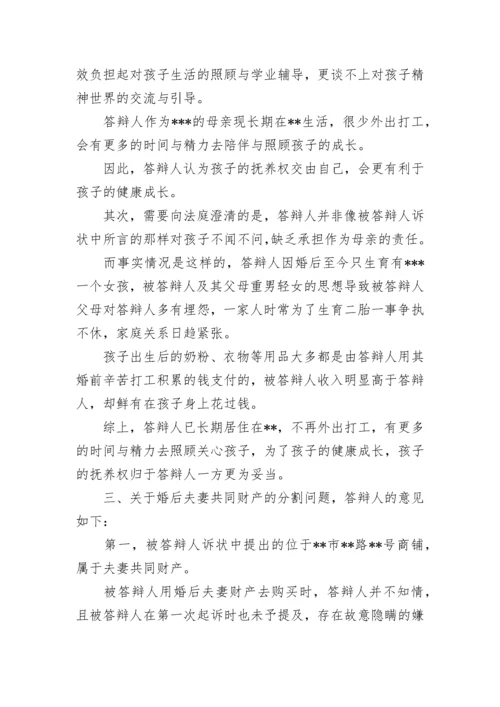 被告怎么写离婚答辩状.docx