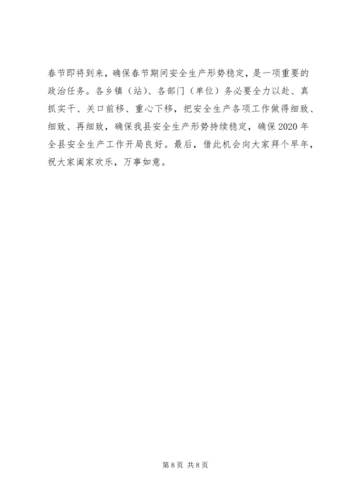 在XX年春节期间安全生产工作安排部署会议上的讲话.docx