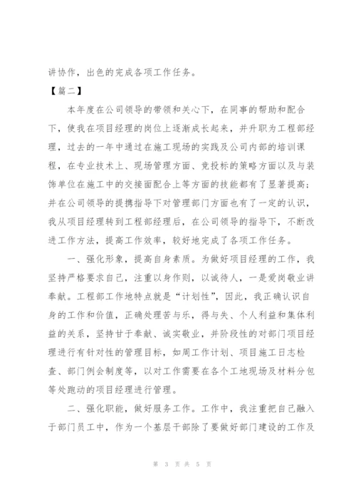 项目经理试用期个人总结.docx