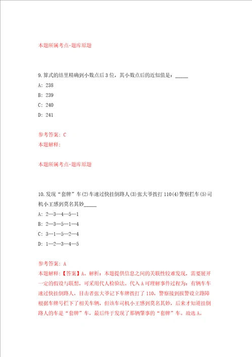 浙江舟山市定海区住房保障和房产管理中心第一批公开招聘编外人员4人练习训练卷第6卷