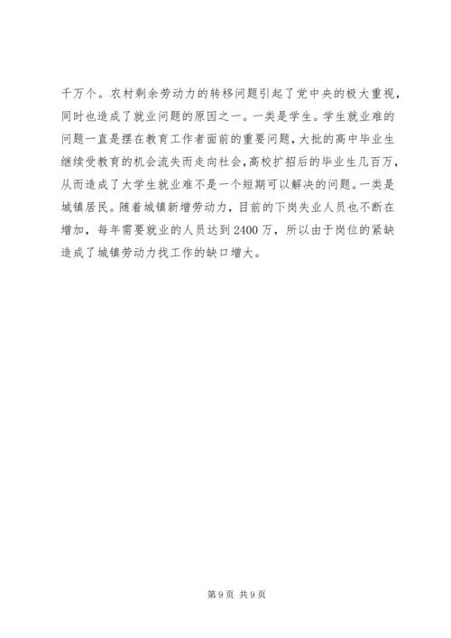 和谐社会道德建设的目标 (3).docx
