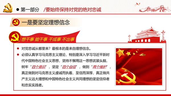 争做新时代青年年轻干部党课培训党政党建党课支部团委学习模板