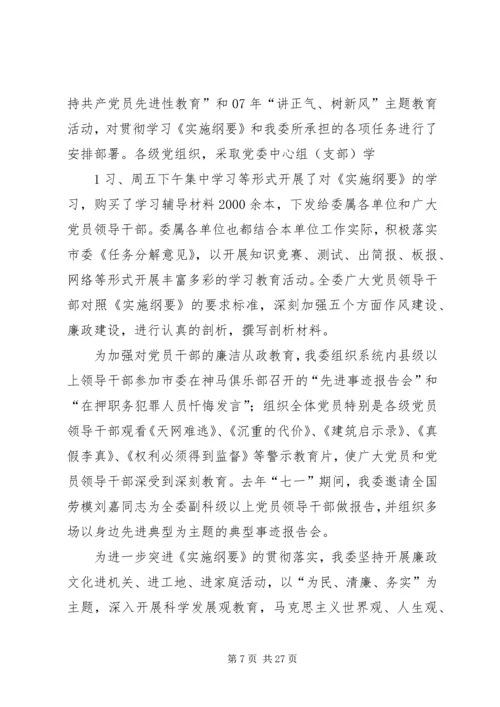 贯彻落实质量发展纲要情况汇报.docx