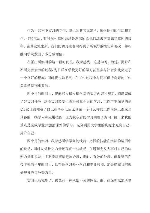 派出所实习总结十篇