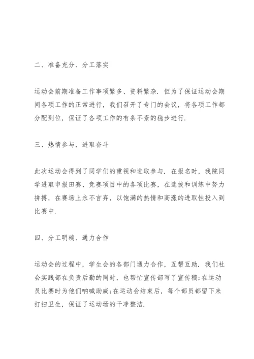 运动会2022年主题活动总结.docx