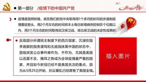 感知为民情怀领悟初心使命做新时代合格党员