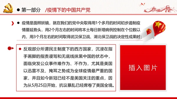 感知为民情怀领悟初心使命做新时代合格党员