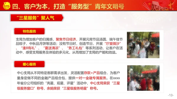 创建青年文明号活动交流PPT模板