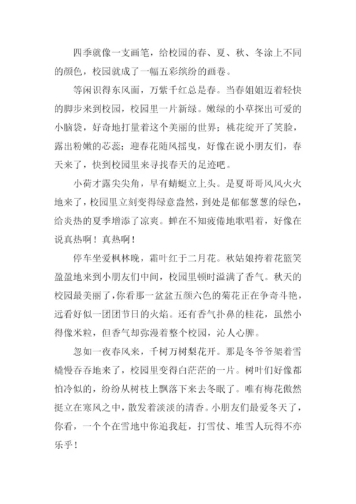 四季的校园作文600字.docx