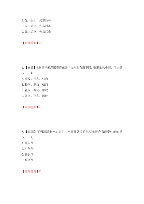 一级建造师建筑工程考试试题模拟卷及参考答案52