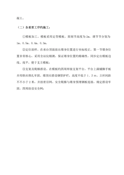 E匝道墩身翻模综合施工专题方案.docx