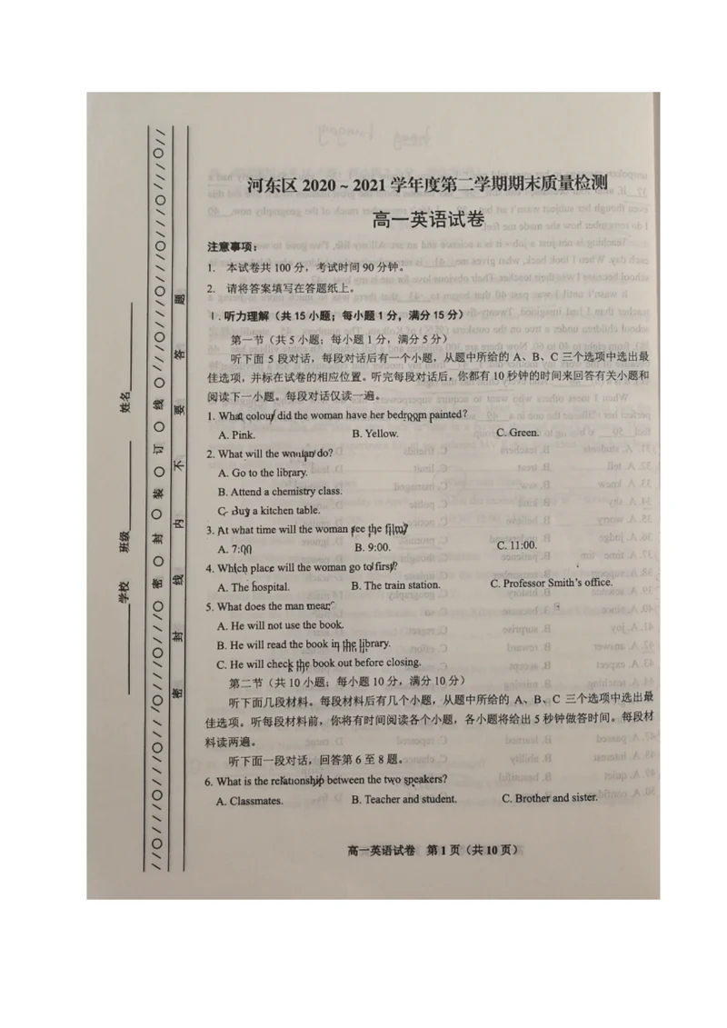 天津市河东区2020-2021学年高一下学期期末质量检测英语试题（图片版含答案）.docx