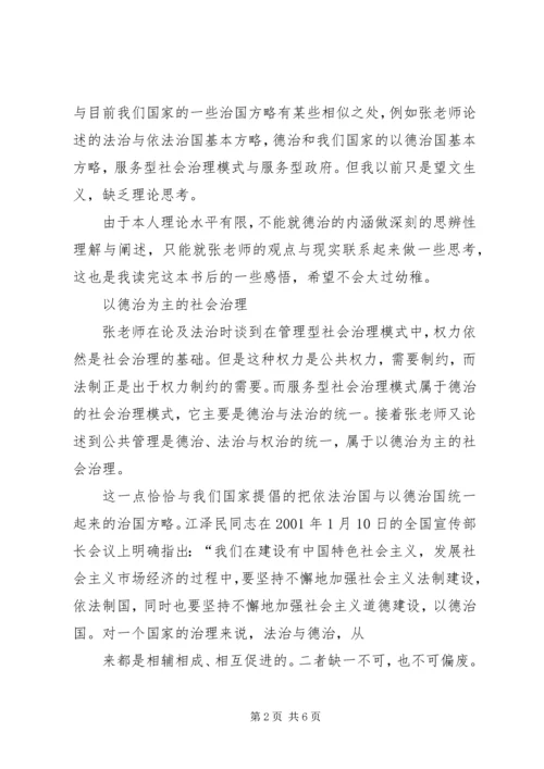 公共伦理学结课报告范文.docx