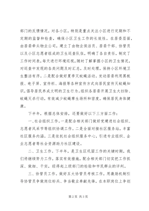 社区中心XX年上半年工作总结及下半年工作计划 (3).docx