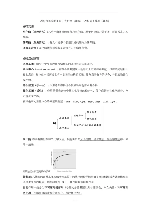 生物化学知识点总结.docx