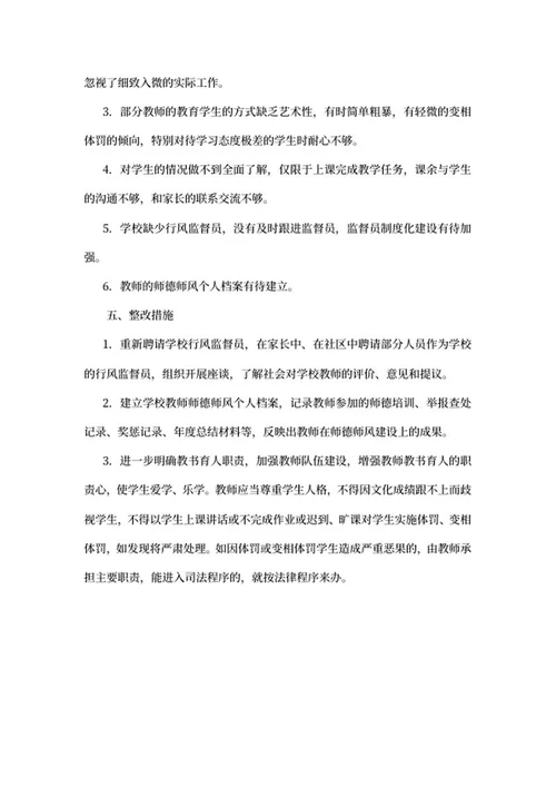 师德师风自查报告述职word模板
