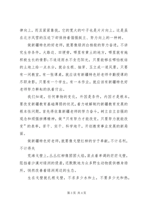 学习“争做具有新疆特色的好干部”心得体会 (5).docx