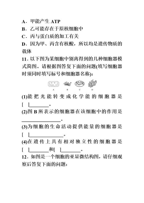 2022届高考生物加练半小时-第9练准确获取信息分析细胞器的结构与功能