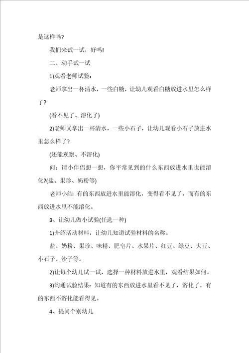 小班教案有趣的溶解反思