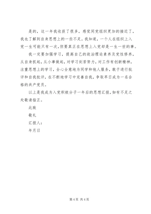 思想汇报精选范文.docx