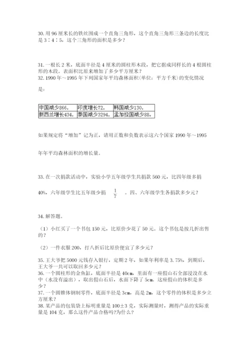 六年级小升初数学解决问题50道带答案（达标题）.docx