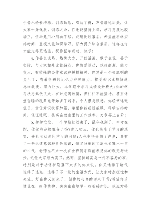 初中生期末班主任评语.docx