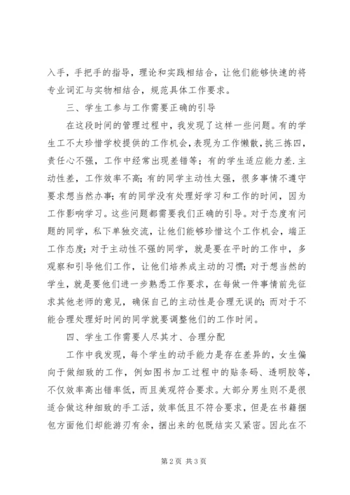 图书馆学生工作管理心得感悟.docx