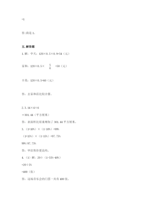 北京版六年级下册数学期中测试卷【最新】.docx