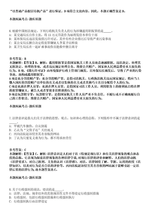 山东化工技师学院2021年招聘25名工作人员冲刺卷第九期（附答案与详解）