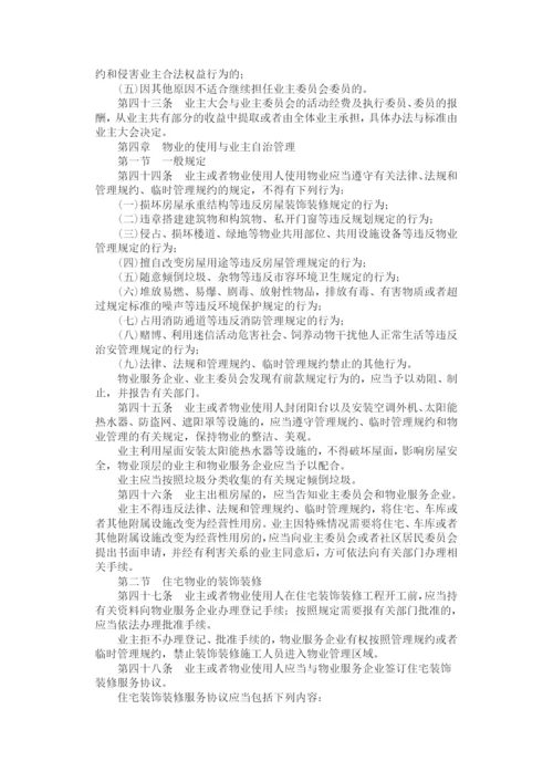 山东省物业管理条例.docx