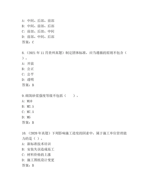 国家二级建筑师考试完整版附答案