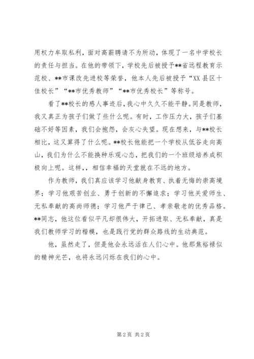 优秀校长个人先进事迹材料.docx