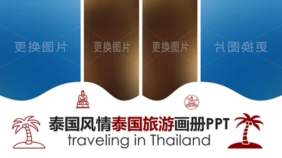 泰国旅游旅行画册泰国文化风情PPT模板