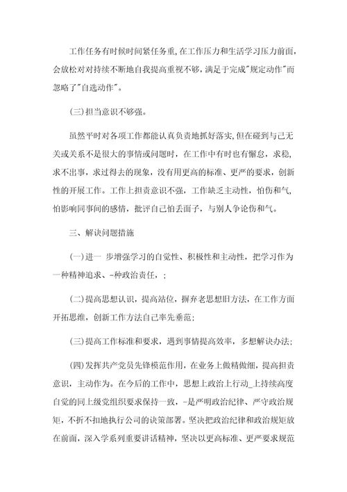 检视发挥党员先锋模范作用方面存在的问题及整改措施汇报材料3篇