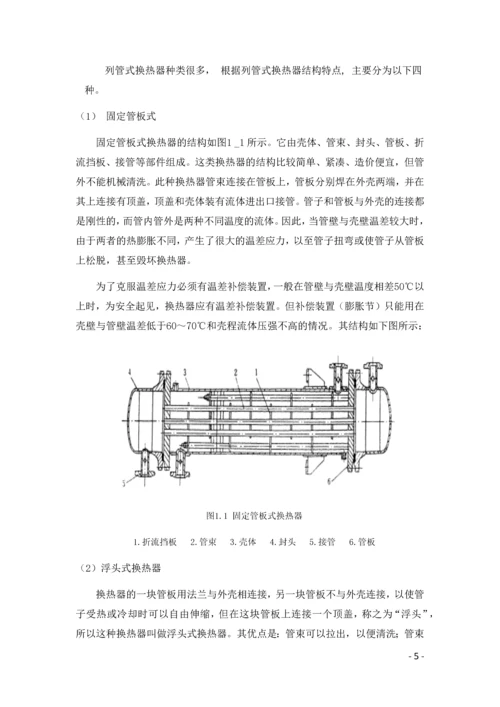 化工原理课程设计--再生氮气列管式换热器的设计.docx