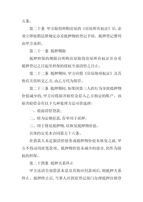 个人住房贷款借款合同范本