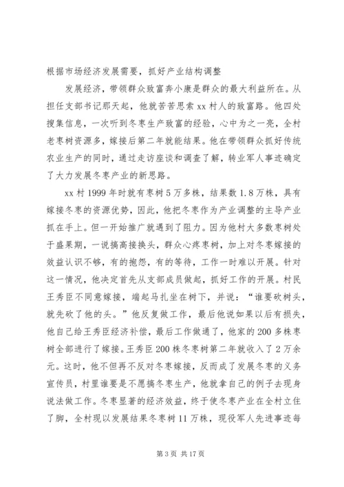 优秀退伍军人事迹材料五篇.docx