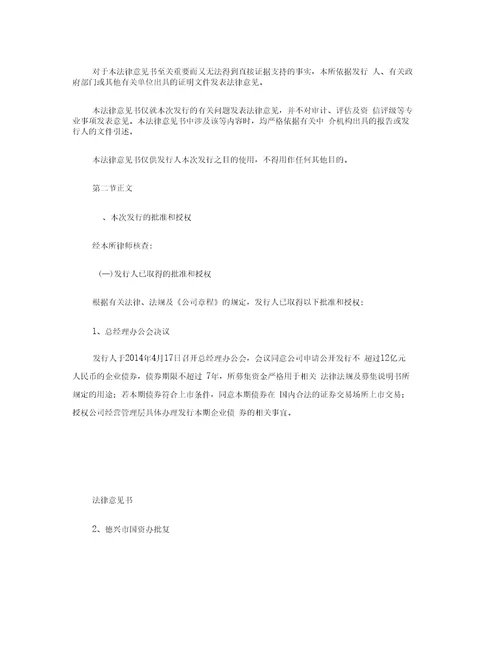 江西求正沃德律师事务所关德兴市城市建设经营总公司发行企业债券