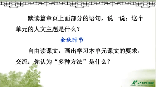 【同步课件】部编版语文三年级上册  4.古诗三首《山行》《赠刘景文》《夜书所见》   课件（3课时）