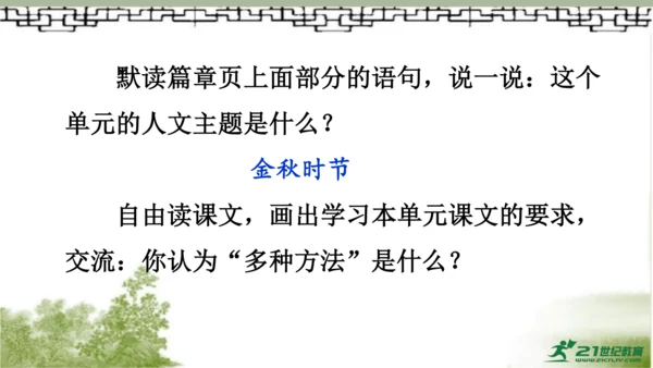 【同步课件】部编版语文三年级上册  4.古诗三首《山行》《赠刘景文》《夜书所见》   课件（3课时）