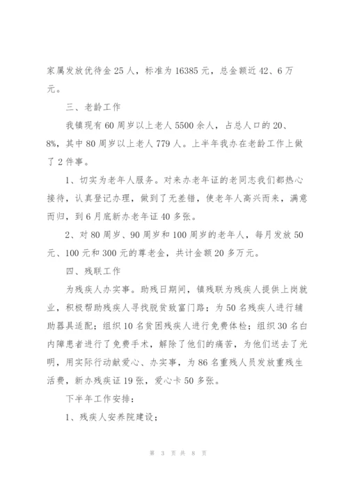 民政工作半年总结范文.docx