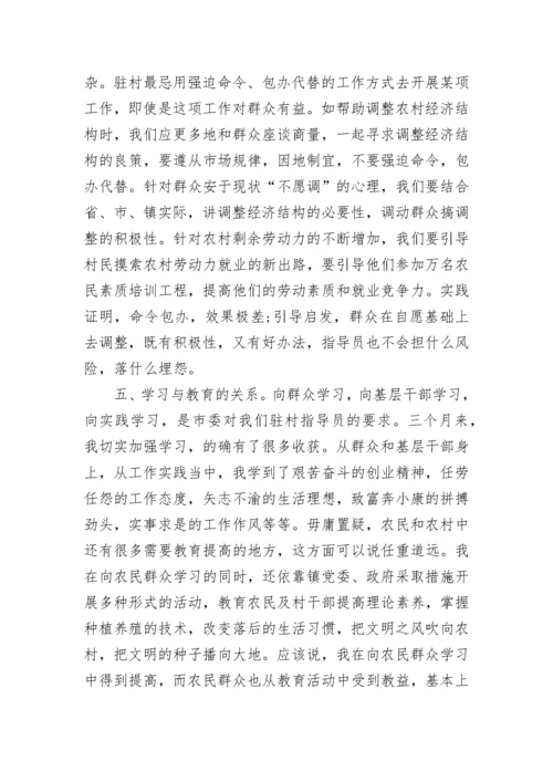 关于驻村工作心得体会.docx